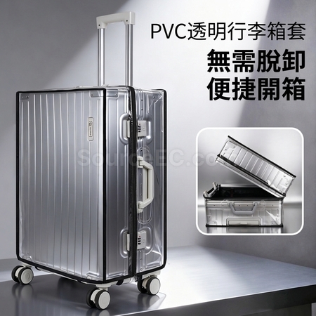 禮品訂造透明PVC行李箱保護套紀念品