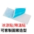 冰涼貼降溫貼可訂製